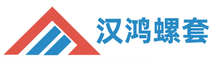 汉鸿紧固件（深圳）有限公司网站头部logo