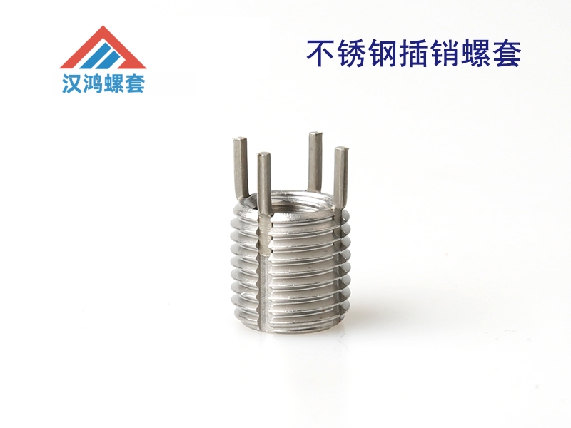 不锈钢插销螺套